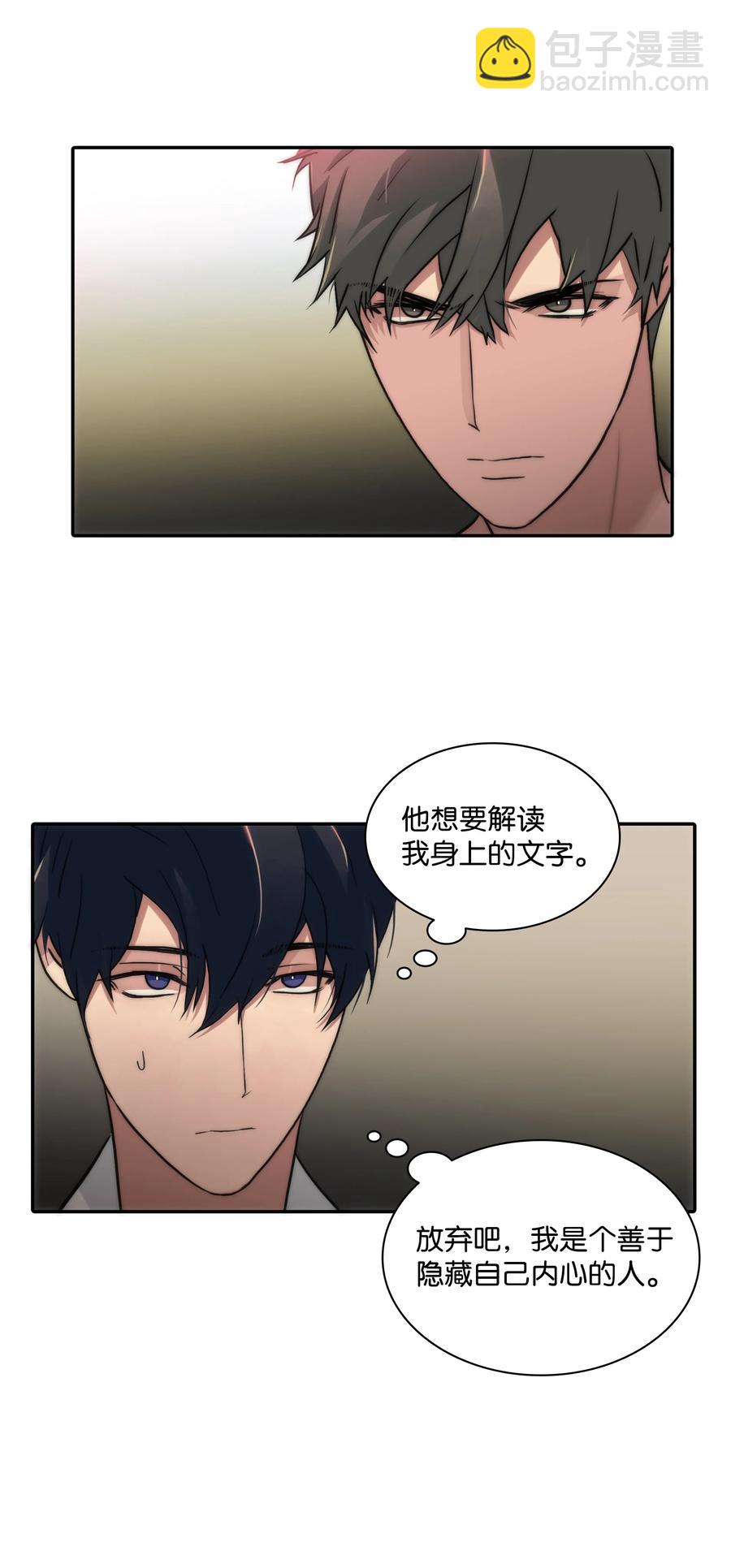 響絃文字 - 36 他還在生氣(2/2) - 1