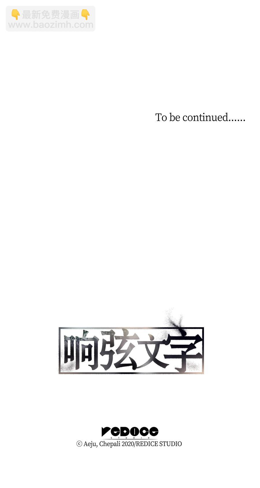 響絃文字 - 36 他還在生氣(2/2) - 5