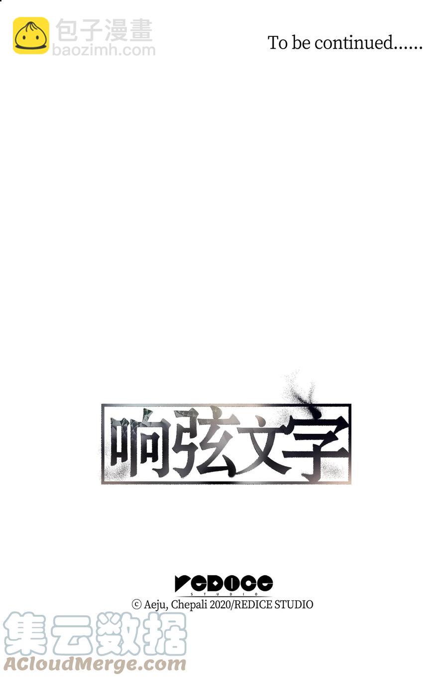 響絃文字 - 38 做夢(2/2) - 1