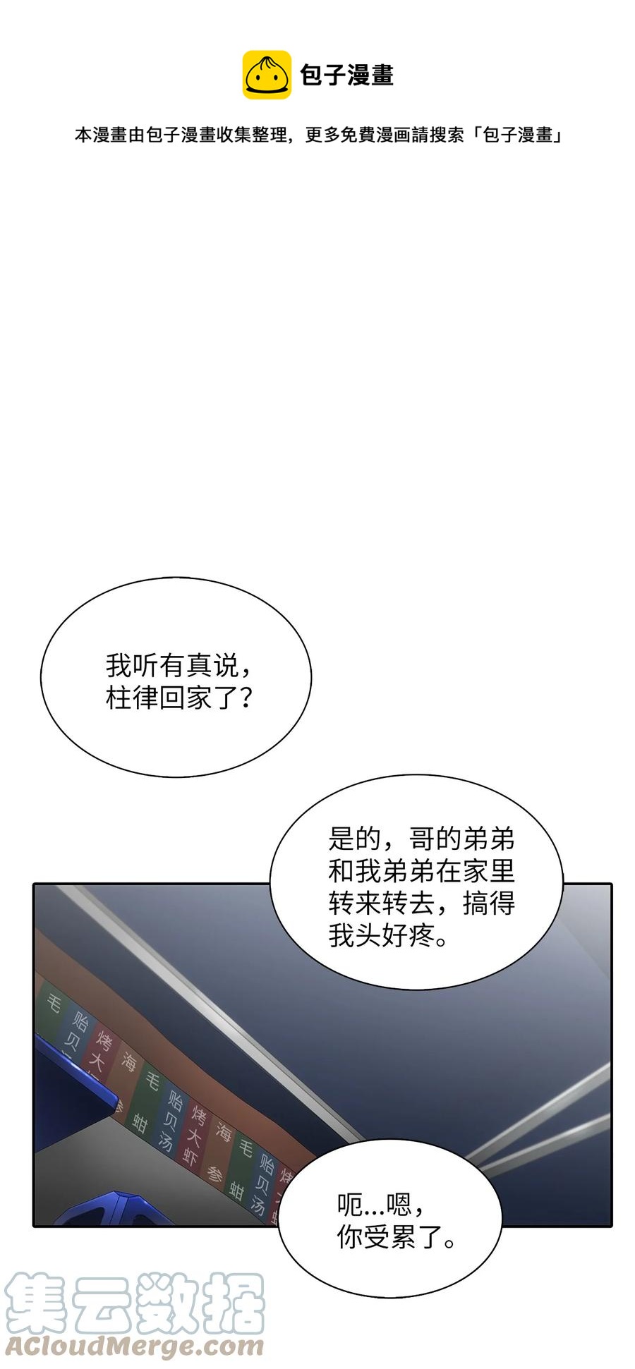 響絃文字 - 42 玩笑嗎(1/2) - 1