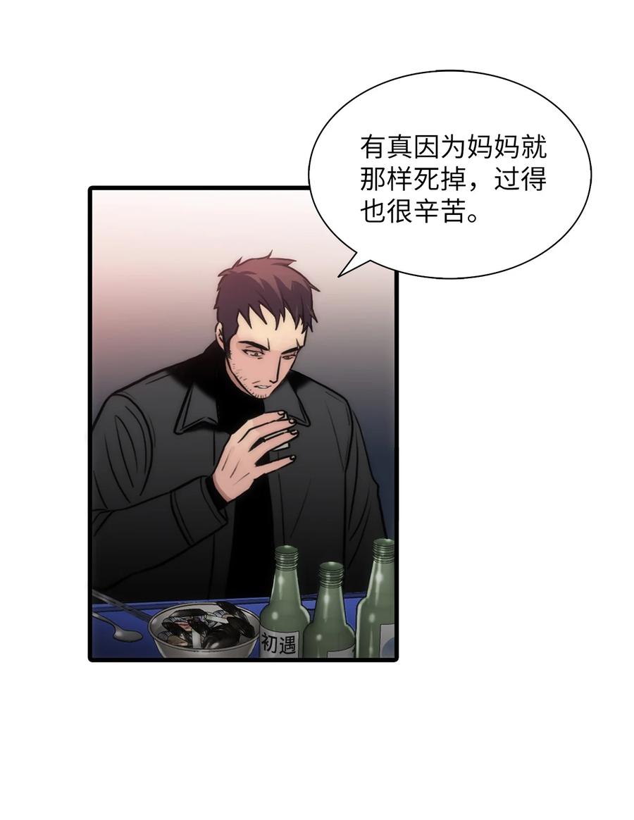 響絃文字 - 42 玩笑嗎(1/2) - 2