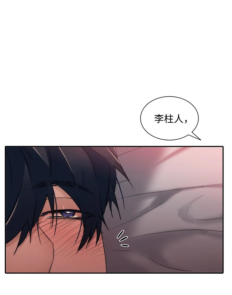 響絃文字 - 42 玩笑嗎(1/2) - 2