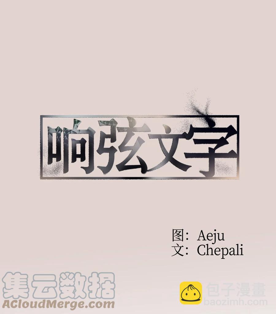 響絃文字 - 44 被傳喚(1/2) - 6