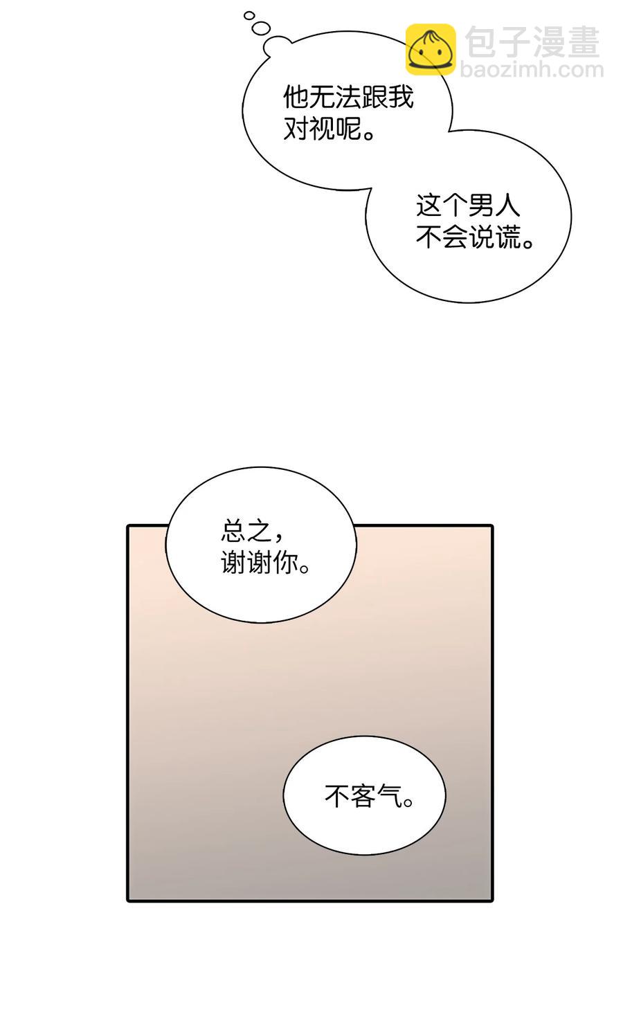 響絃文字 - 44 被傳喚(1/2) - 3