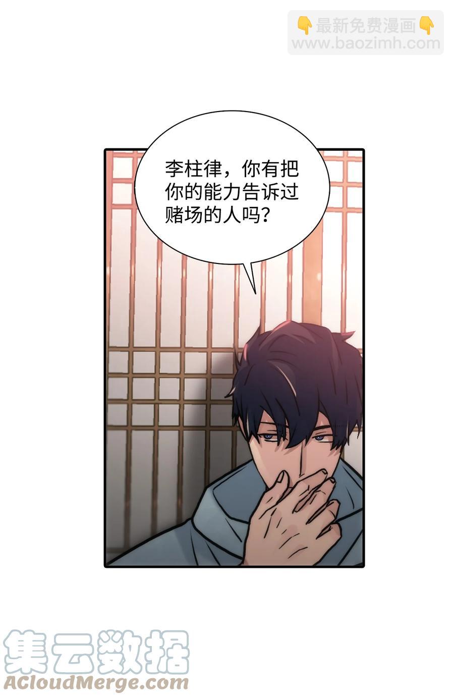 響絃文字 - 44 被傳喚(1/2) - 3