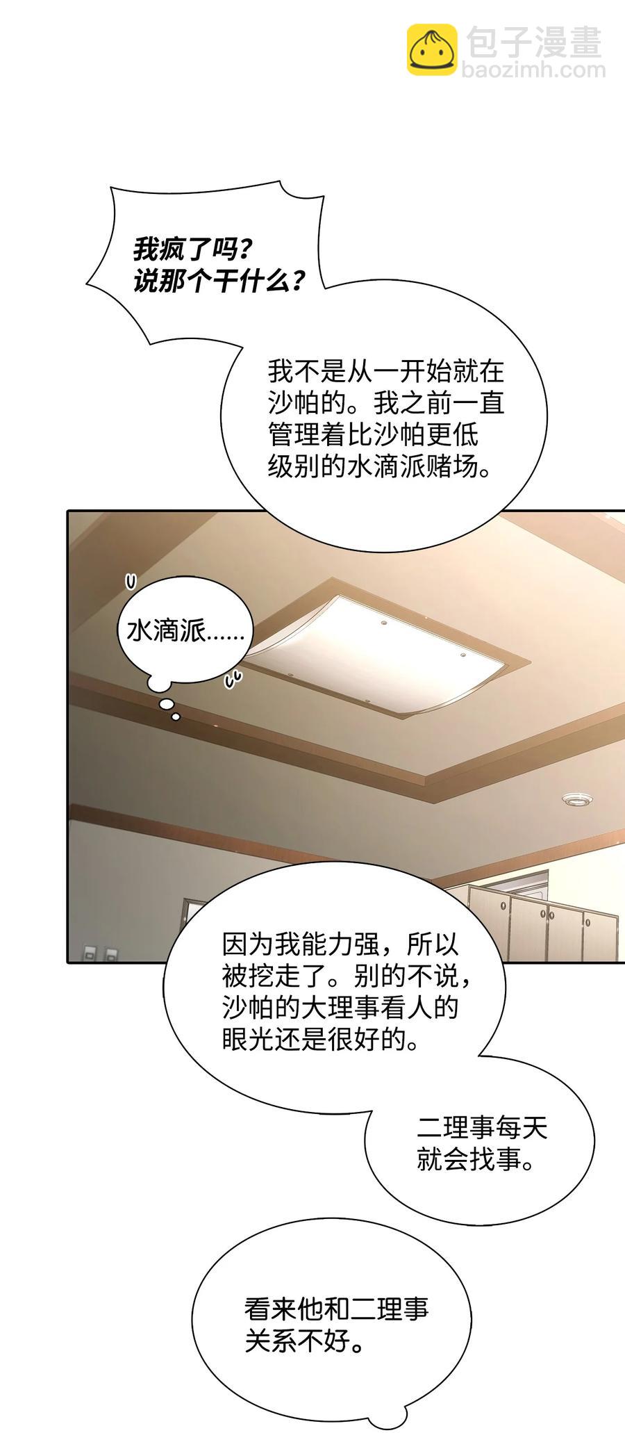 響絃文字 - 44 被傳喚(1/2) - 4