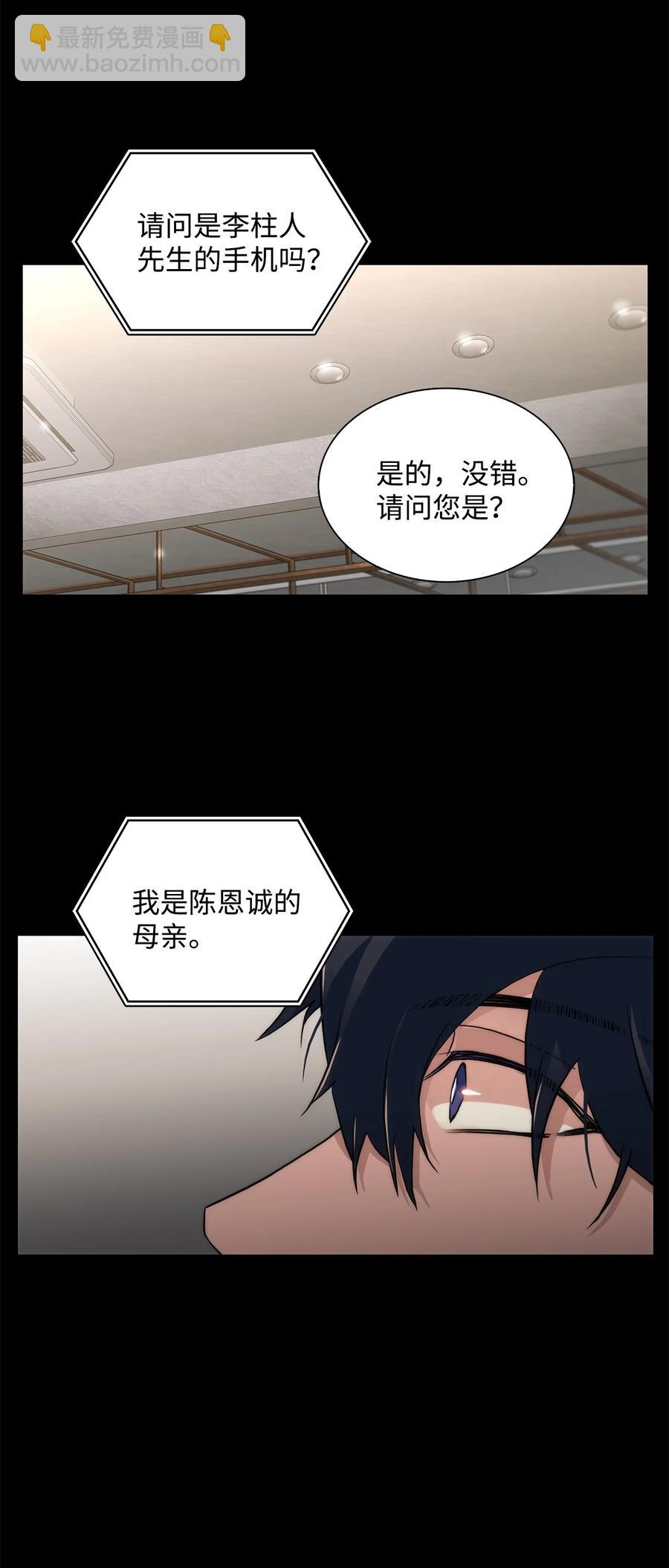 響絃文字 - 48 膽小鬼(1/2) - 2