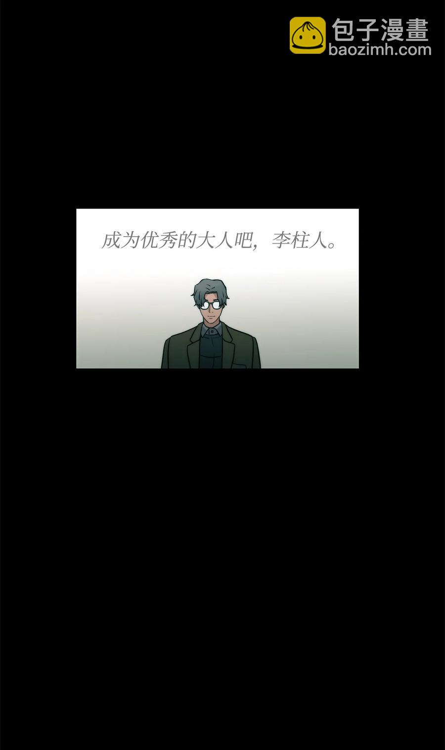 響絃文字 - 48 膽小鬼(1/2) - 3