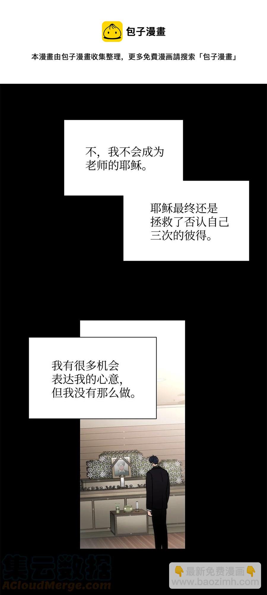 響絃文字 - 48 膽小鬼(1/2) - 5
