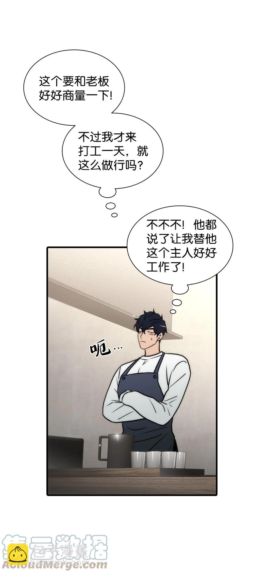 響絃文字 - 50 打工開始(1/2) - 6