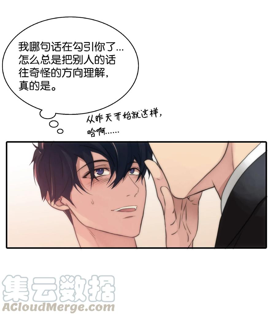 響絃文字 - 06 互相瞭解(1/2) - 3