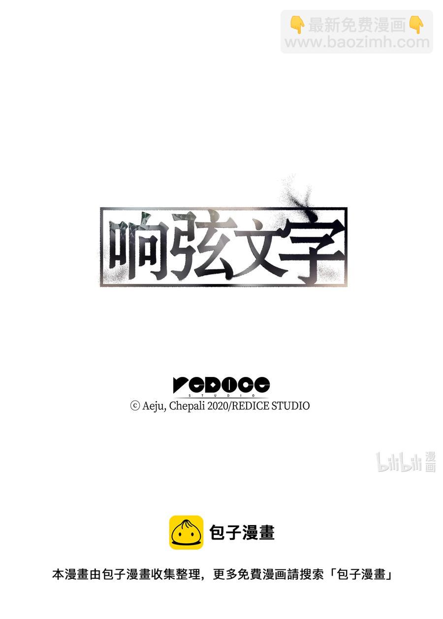 響絃文字 - 06 互相瞭解(2/2) - 2