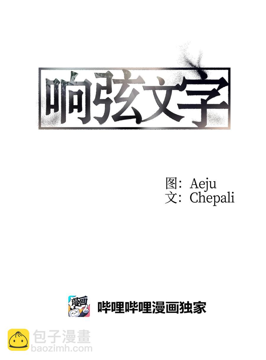 響絃文字 - 06 互相瞭解(1/2) - 1