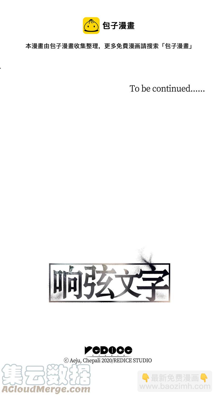 響絃文字 - 52 叔叔(2/2) - 3