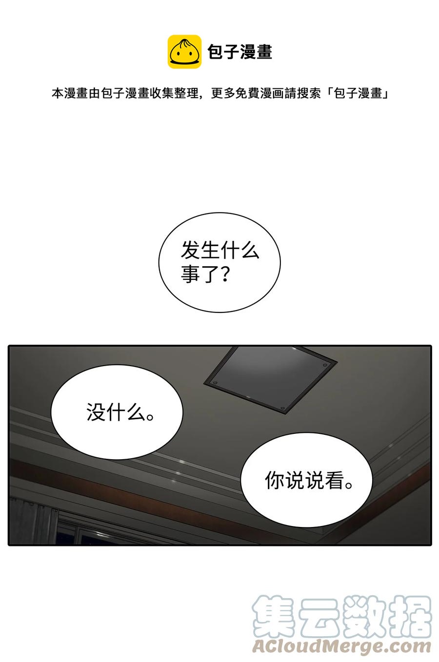 響絃文字 - 54 暴力撒嬌 - 1