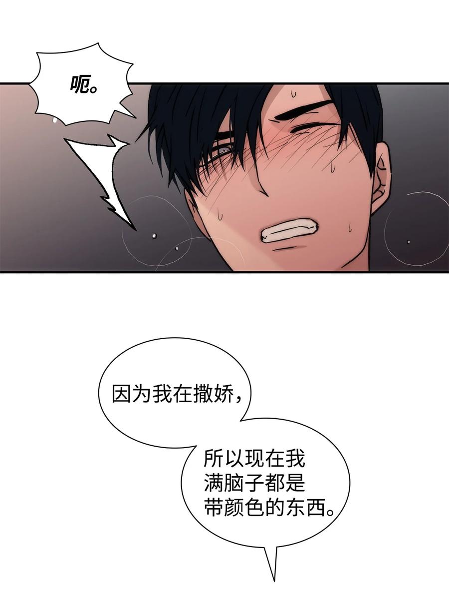 響絃文字 - 54 暴力撒嬌 - 3