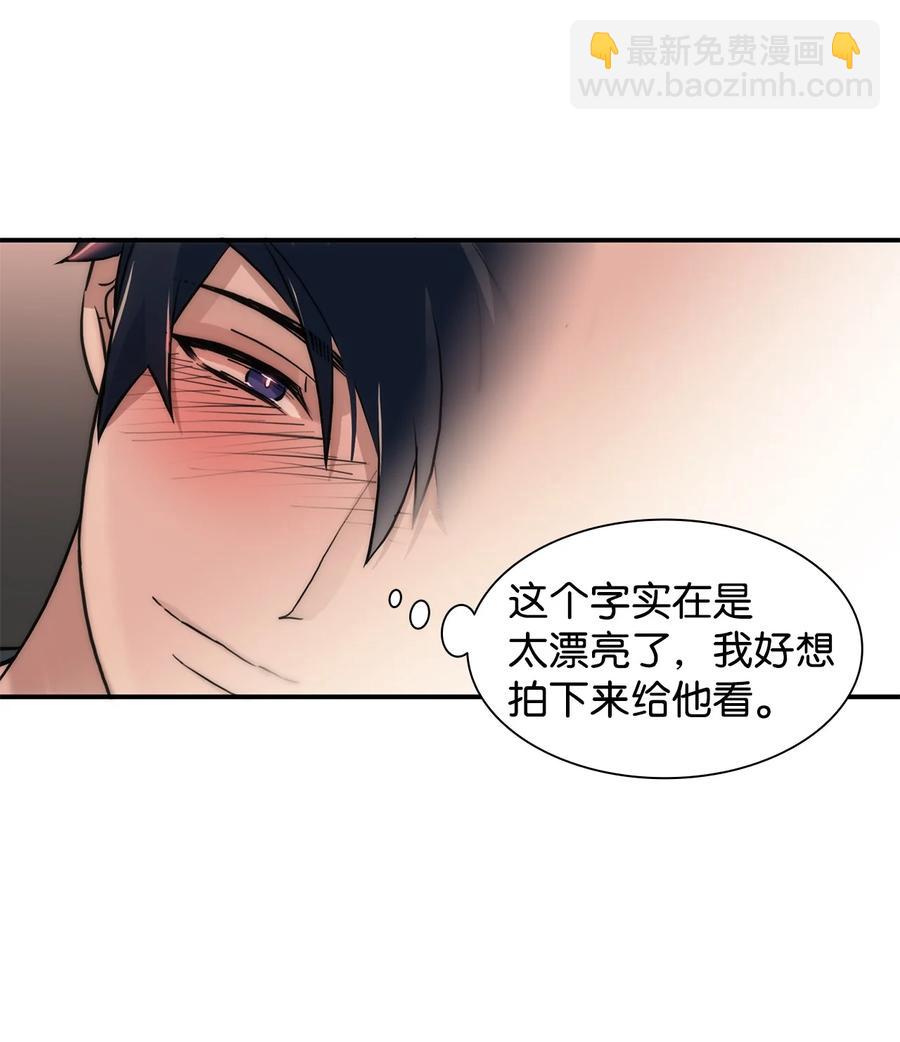 響絃文字 - 54 暴力撒嬌 - 6