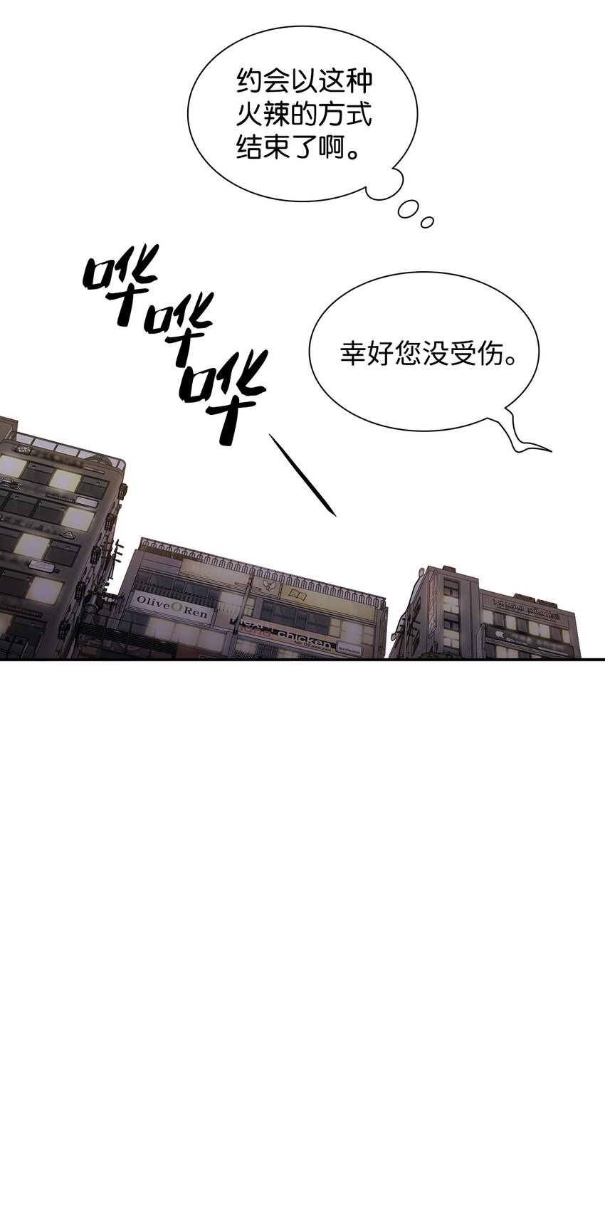 響絃文字 - 56 心累(2/2) - 2