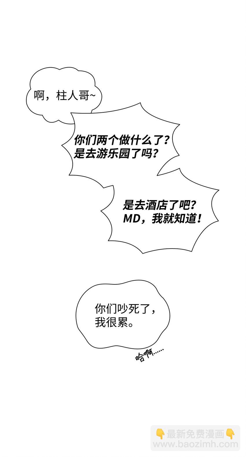 響絃文字 - 56 心累(2/2) - 4