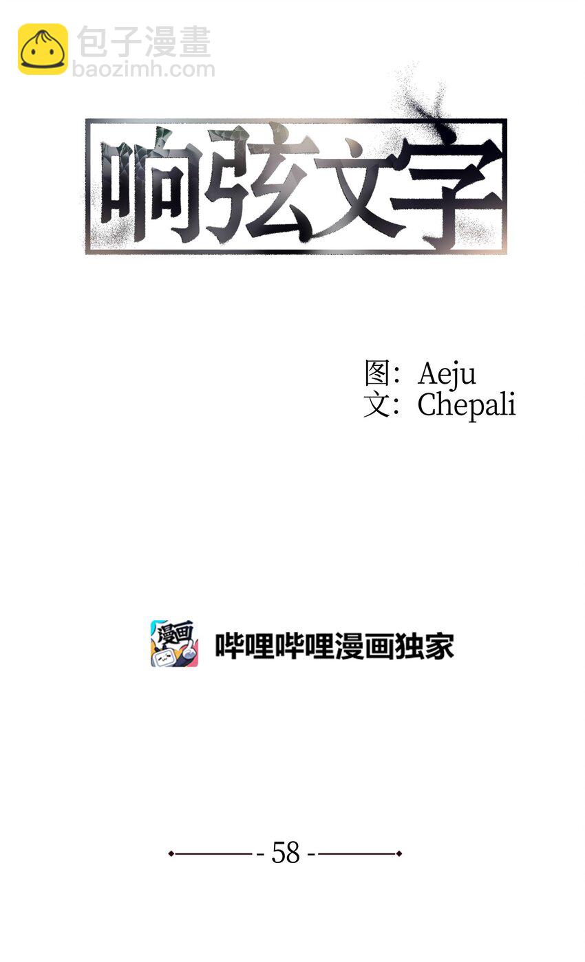 響絃文字 - 58 藥劑師案件(1/2) - 3