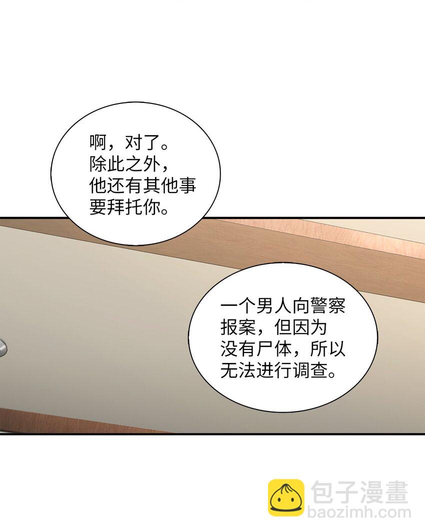 響絃文字 - 58 藥劑師案件(1/2) - 4