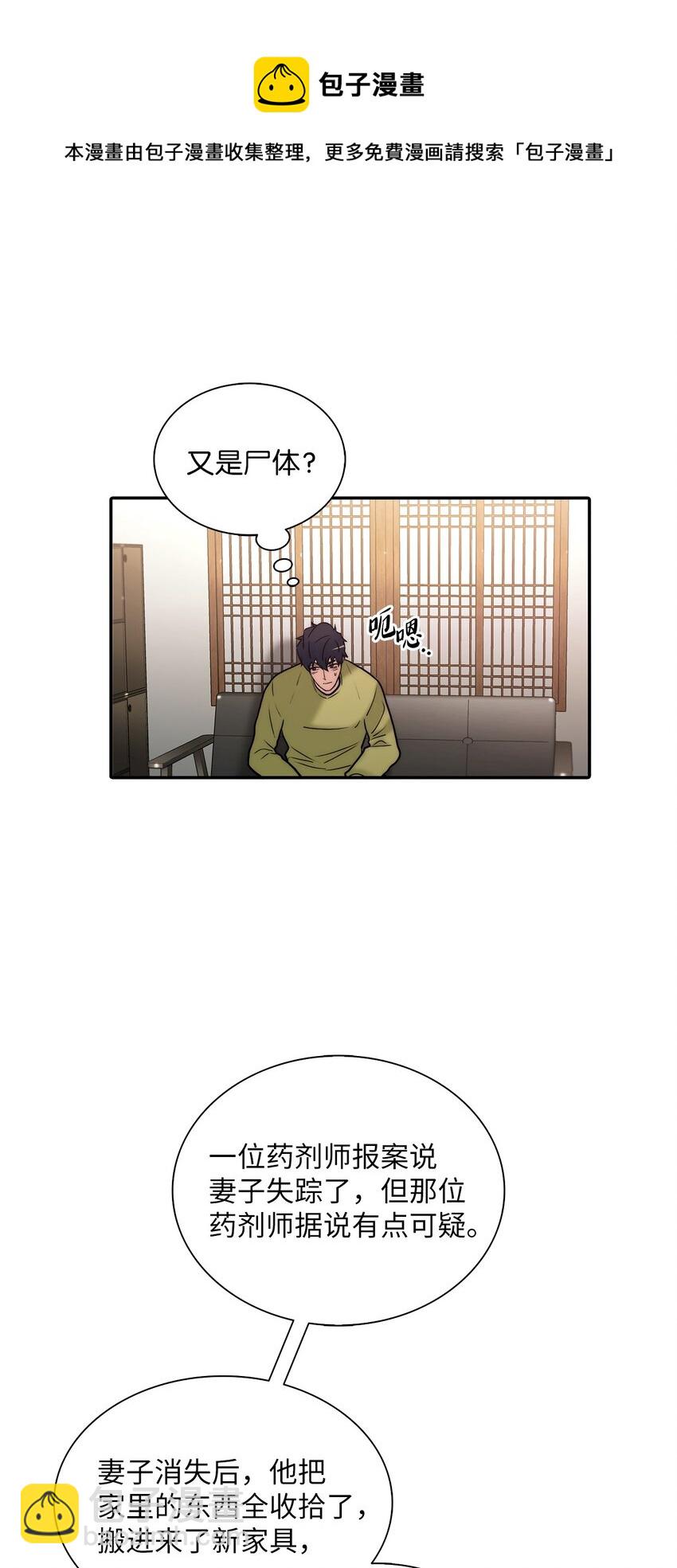 響絃文字 - 58 藥劑師案件(1/2) - 5