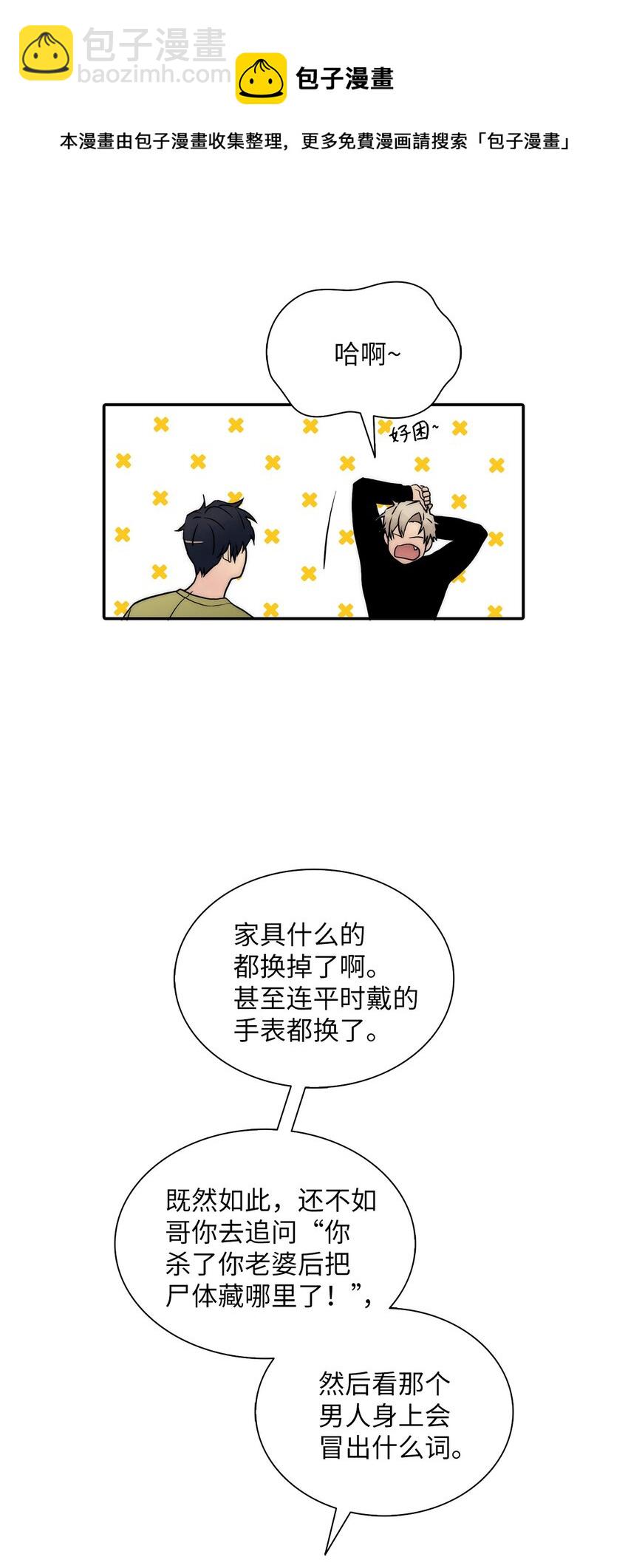 響絃文字 - 58 藥劑師案件(1/2) - 1