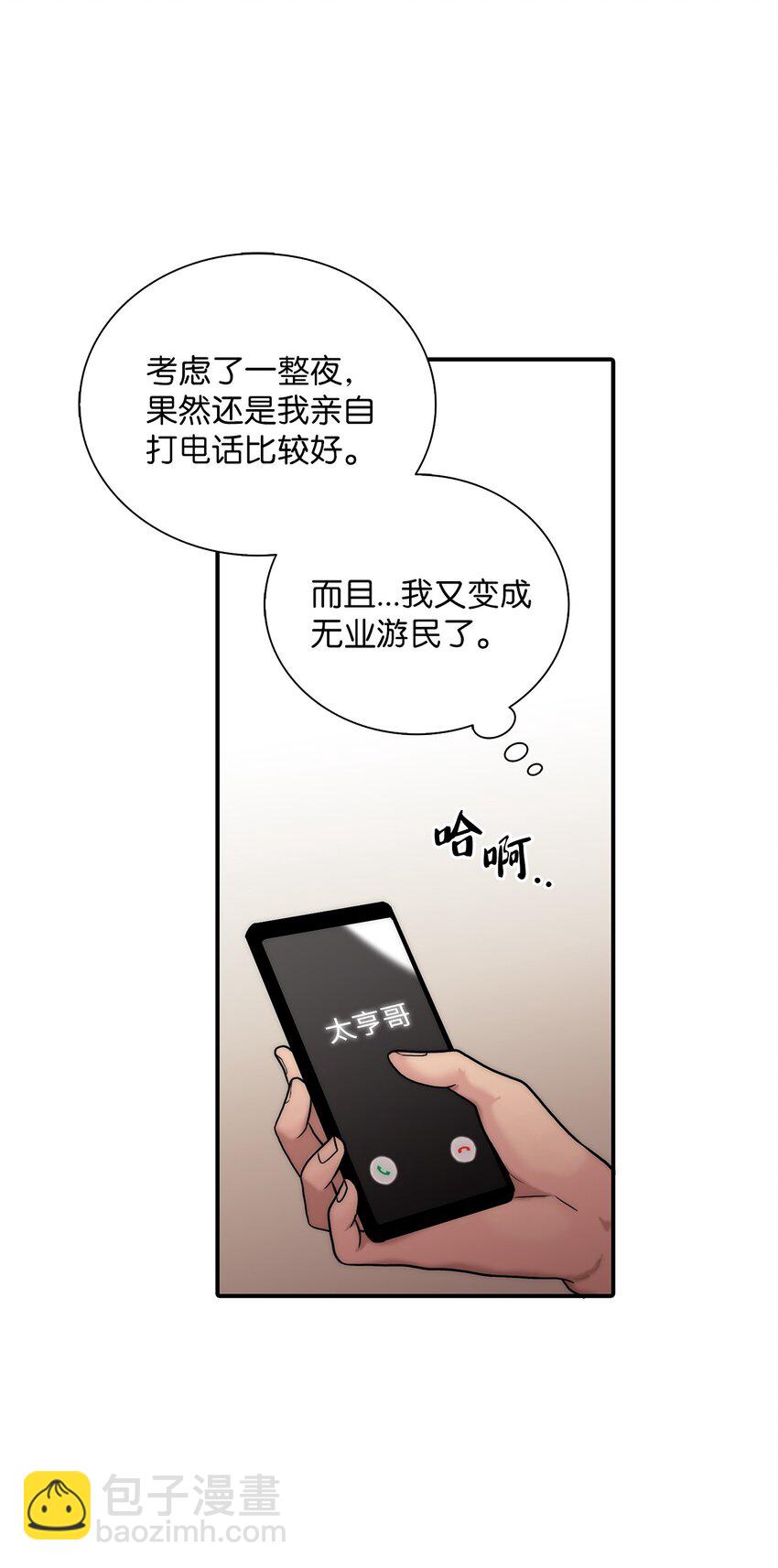 響絃文字 - 58 藥劑師案件(1/2) - 8