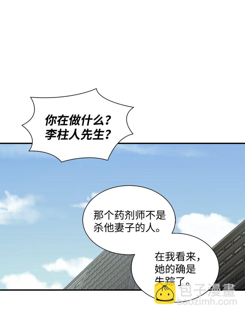 響絃文字 - 58 藥劑師案件(2/2) - 6