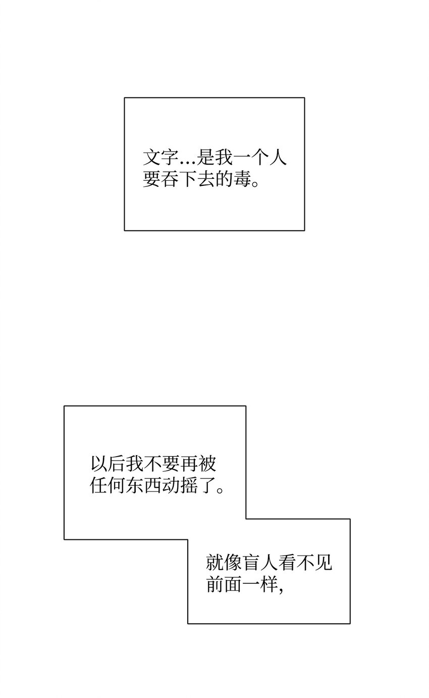 響絃文字 - 62 文字的毒(2/2) - 1