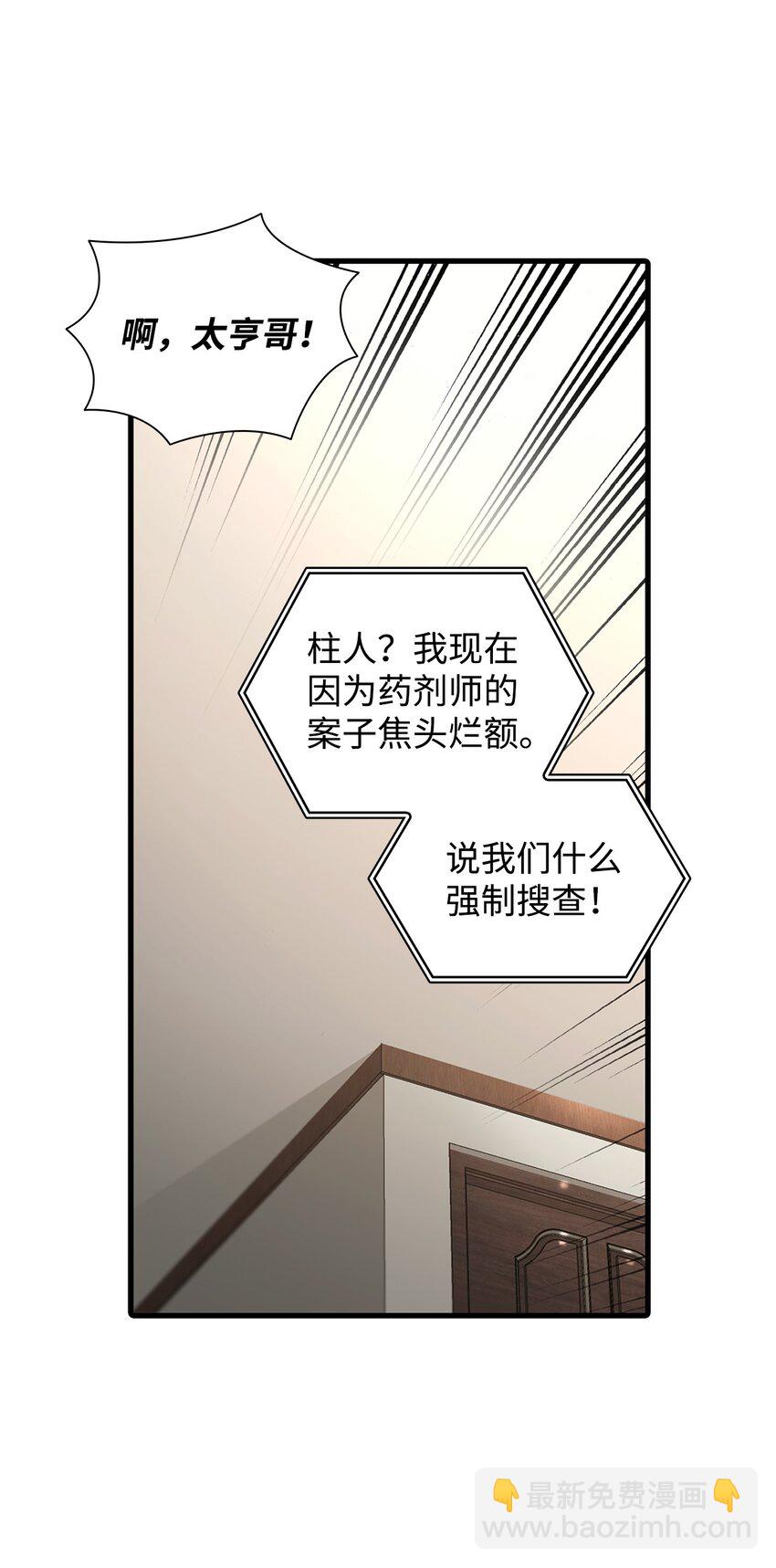 響絃文字 - 64 有真的真實身份(1/2) - 6