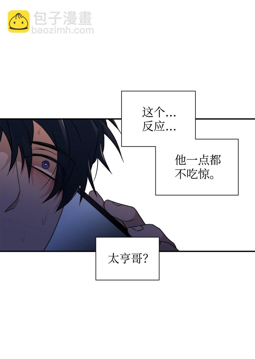 響絃文字 - 64 有真的真實身份(1/2) - 4