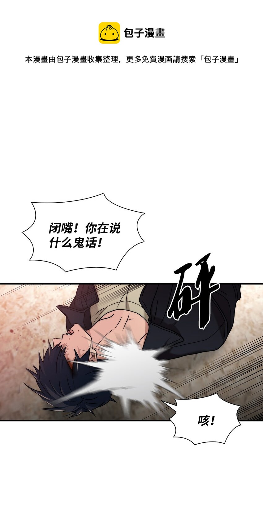 響絃文字 - 66 挑撥離間(1/2) - 1