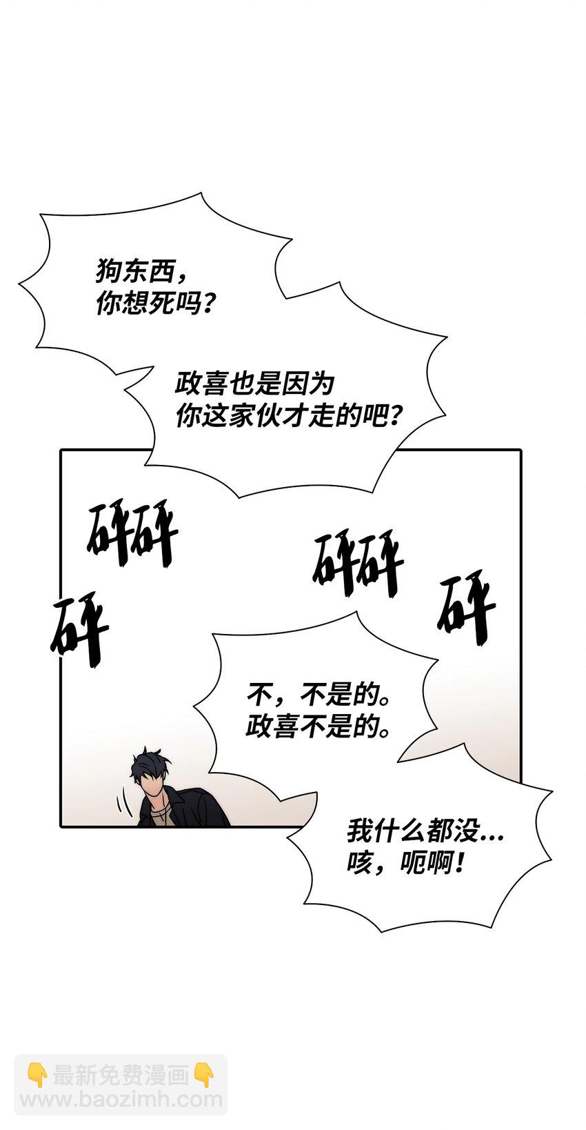 響絃文字 - 66 挑撥離間(1/2) - 4