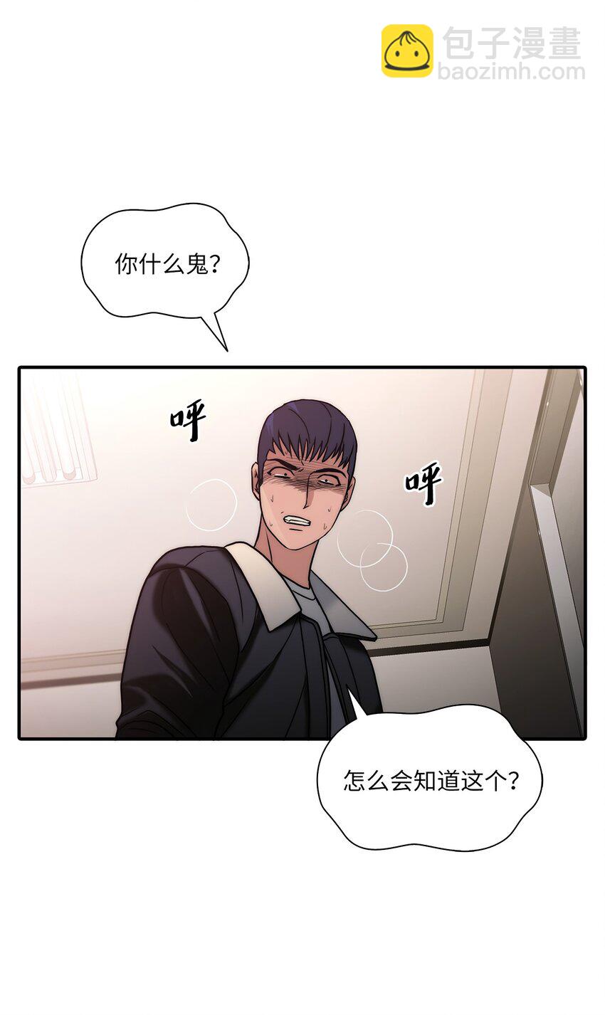 響絃文字 - 66 挑撥離間(1/2) - 7