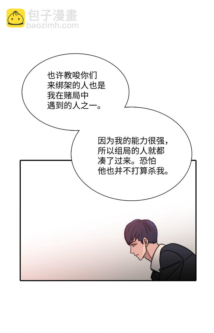 響絃文字 - 66 挑撥離間(1/2) - 4