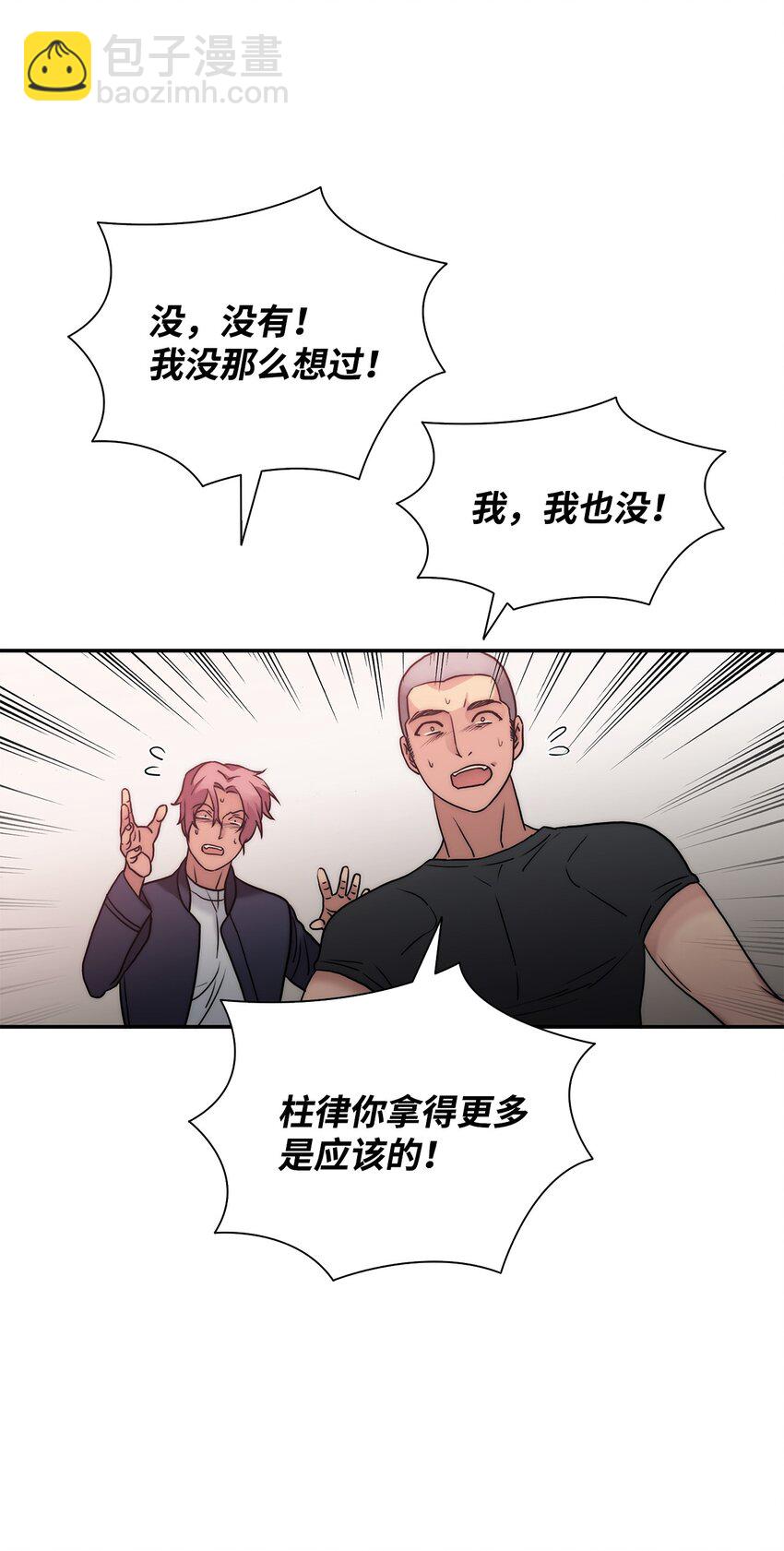 響絃文字 - 66 挑撥離間(2/2) - 6