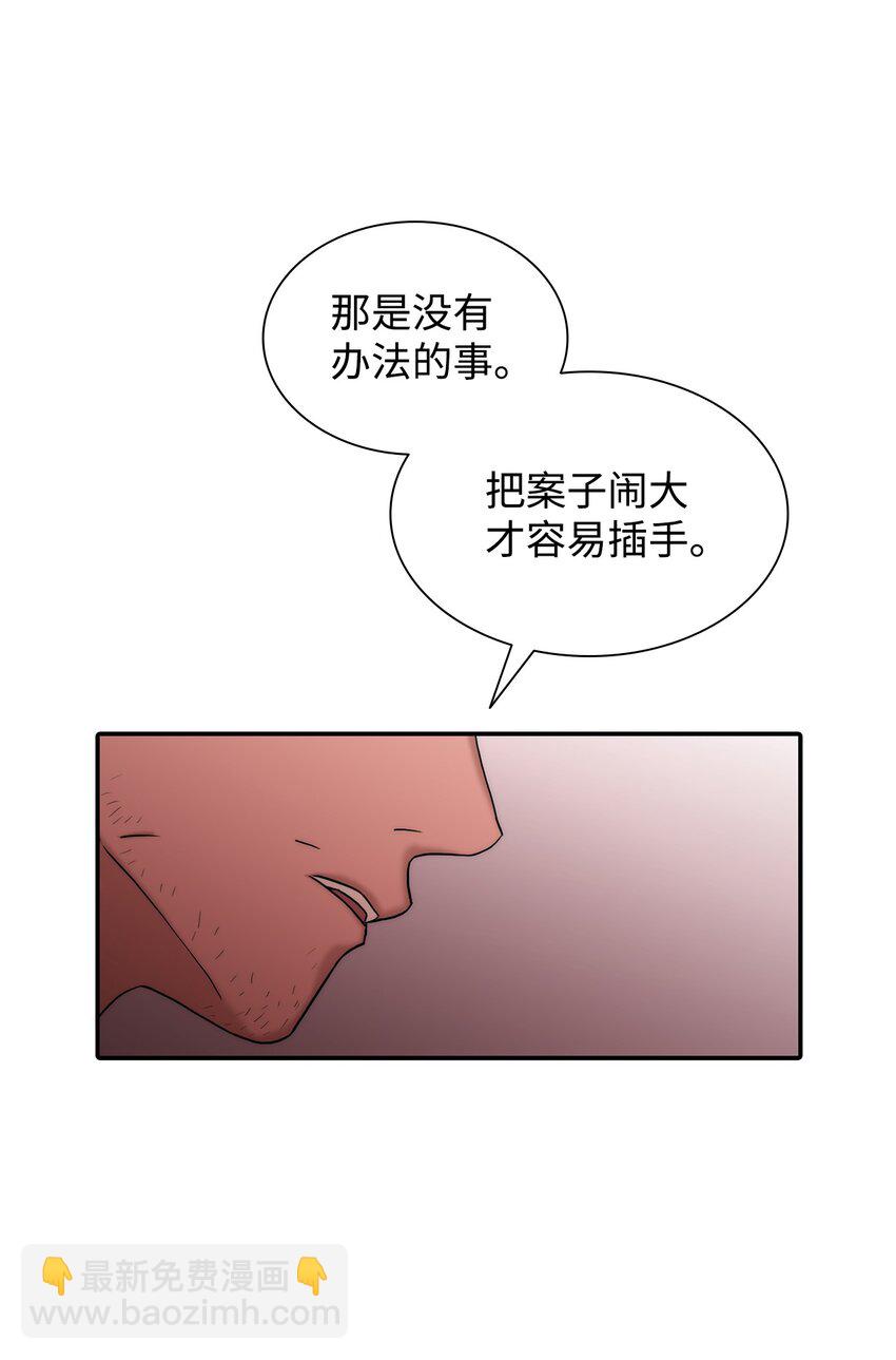 響絃文字 - 68 幕後黑手(1/2) - 3