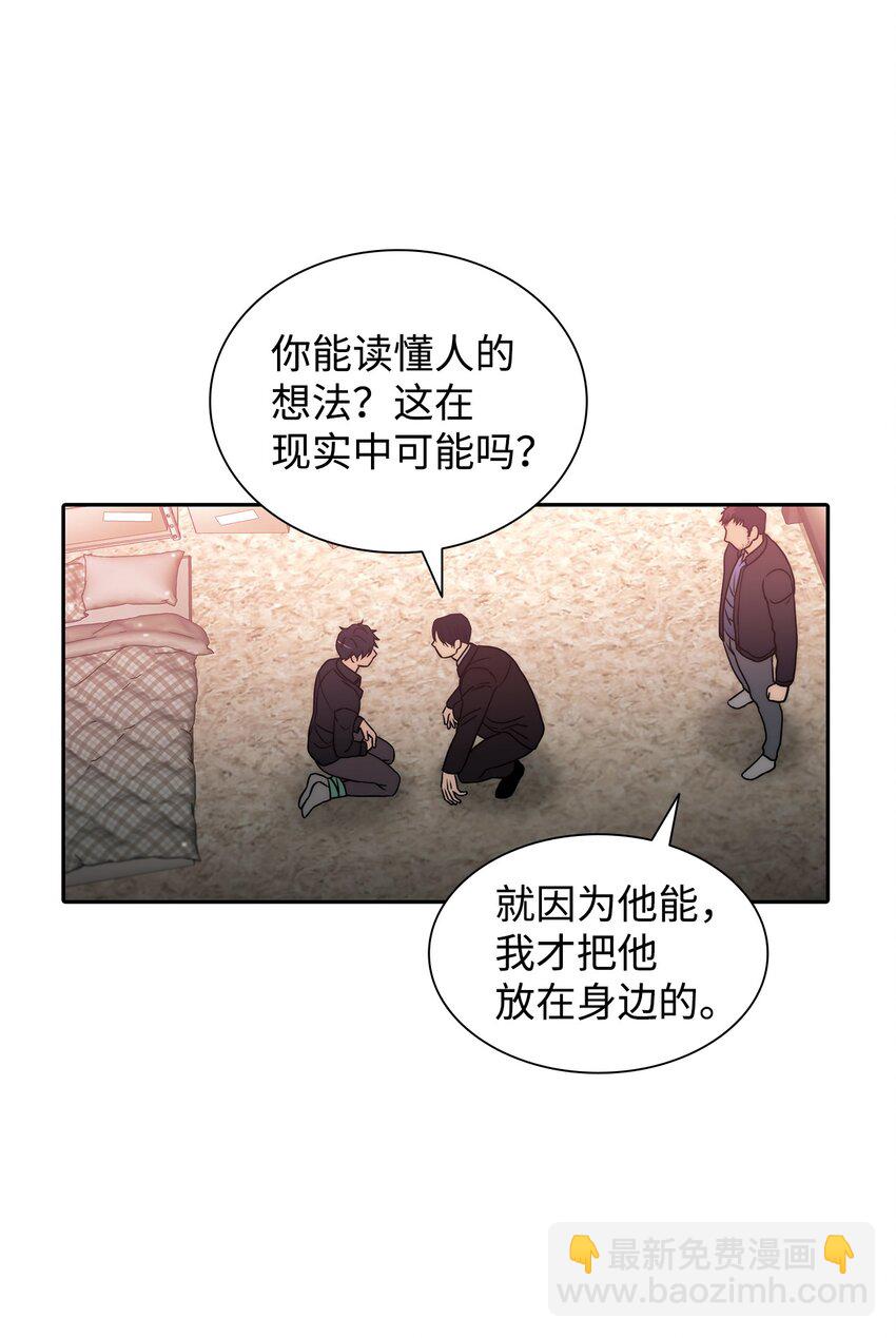 響絃文字 - 68 幕後黑手(2/2) - 4