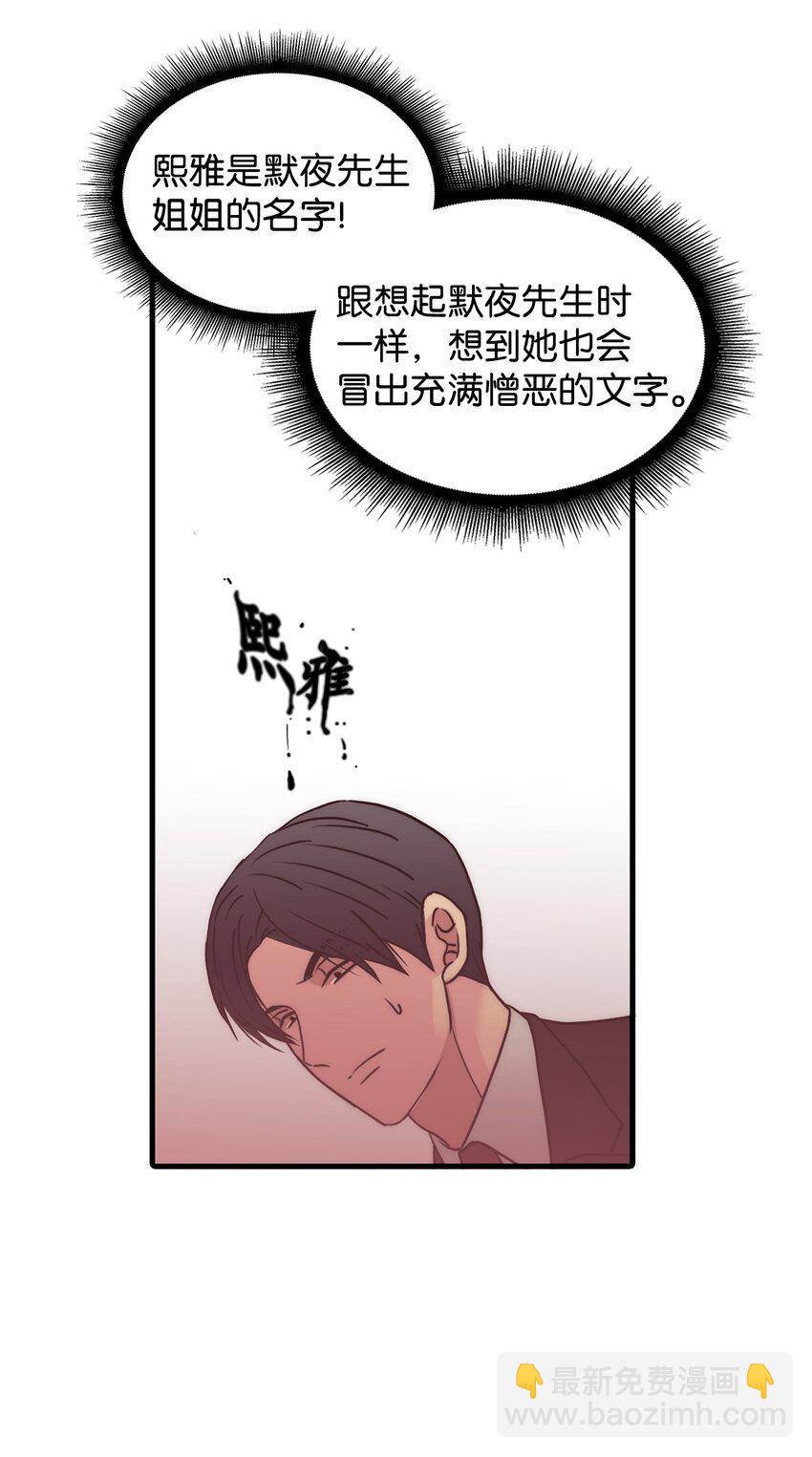 響絃文字 - 68 幕後黑手(2/2) - 3