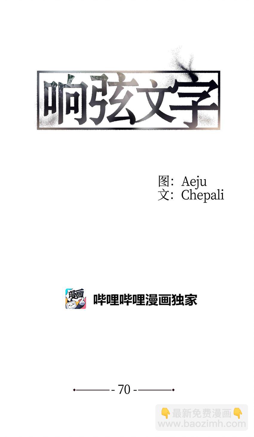 響絃文字 - 70 跟有真見面(1/2) - 6