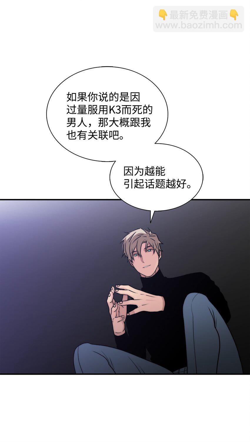 響絃文字 - 70 跟有真見面(1/2) - 3