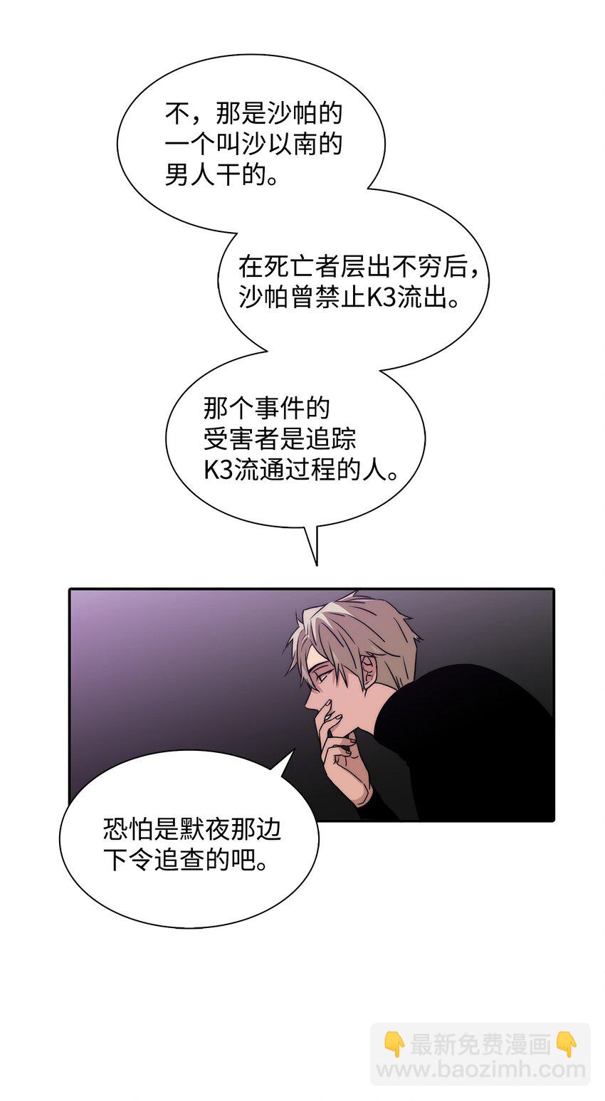 響絃文字 - 70 跟有真見面(1/2) - 7