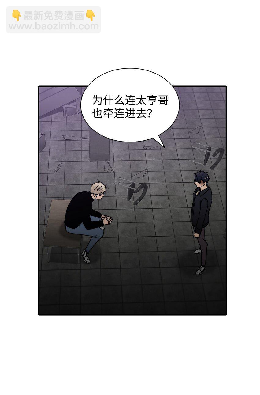 響絃文字 - 70 跟有真見面(1/2) - 3