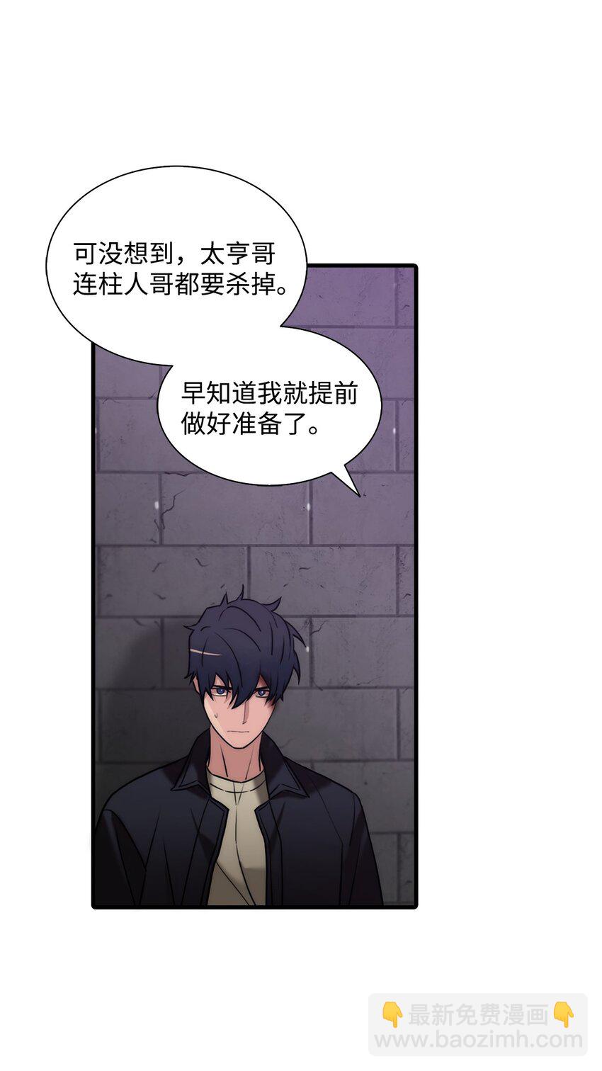 響絃文字 - 70 跟有真見面(1/2) - 6