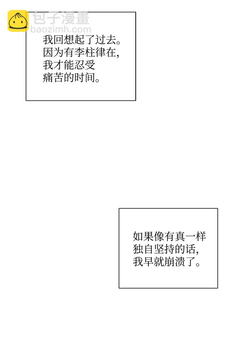 響絃文字 - 70 跟有真見面(2/2) - 5