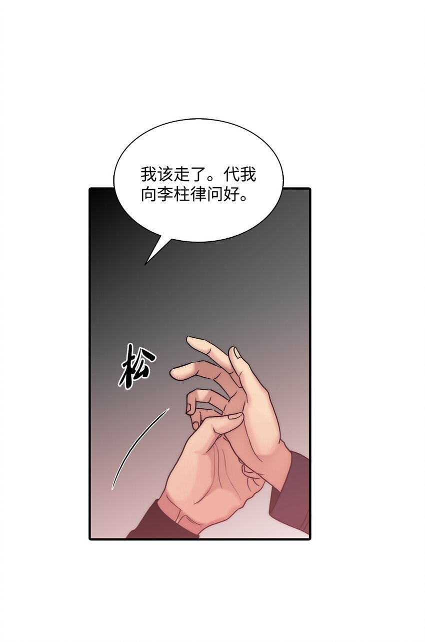 響絃文字 - 70 跟有真見面(2/2) - 1