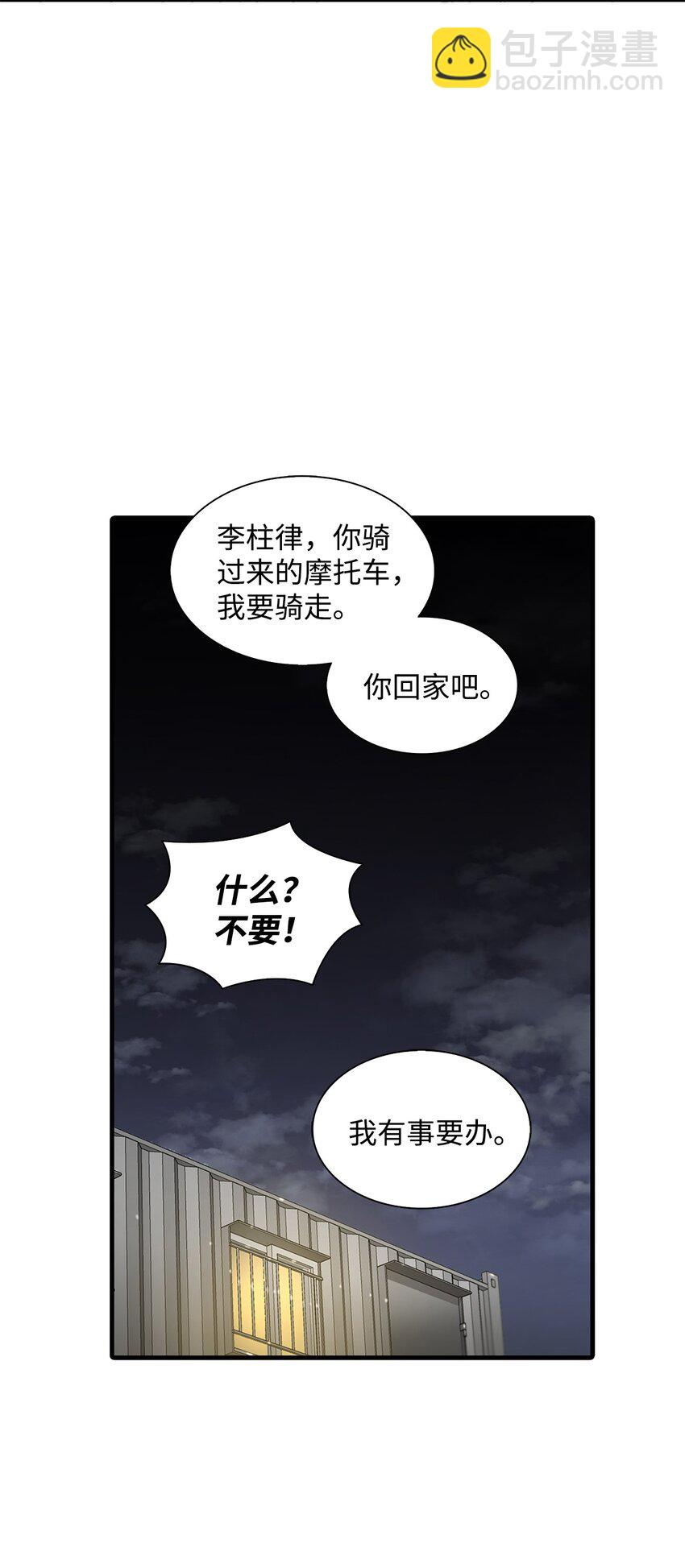 響絃文字 - 70 跟有真見面(1/2) - 6