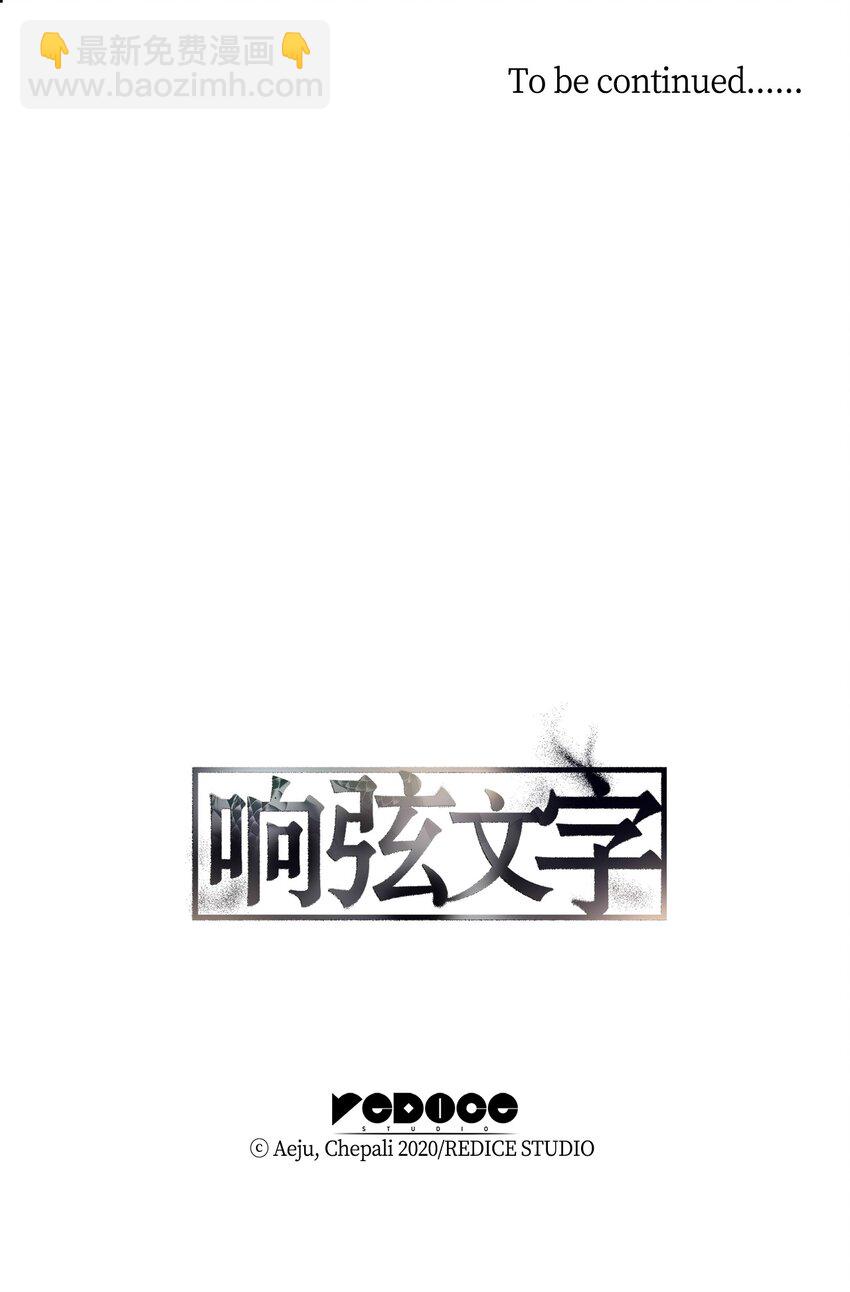 響絃文字 - 70 跟有真見面(2/2) - 5