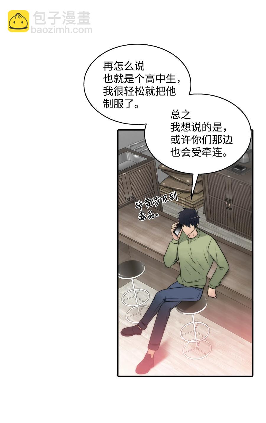 響絃文字 - 08 警察與黑幫相遇(1/2) - 5